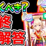 【ウマ娘】SSRカレンチャン/SSRゼンノロブロイガチャ 性能解説！引くべき？最終解答/復刻ガチャ/サポカ【のっちんTV ウマ娘プリティーダービー うまむすめ グループサポカ ファイン ネイチャ】