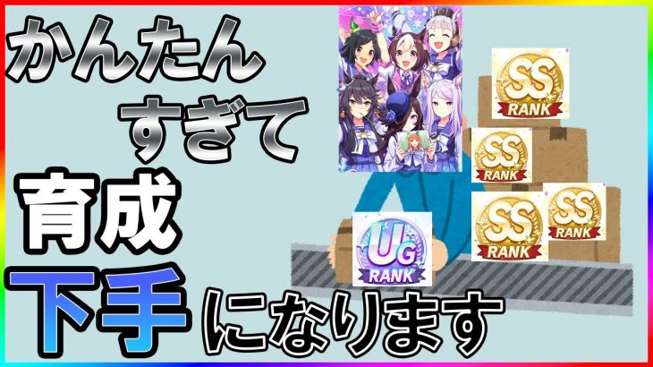 【ウマ娘】シリウスの使い方を”完全マニュアル化”これ見るだけでSS量産できます