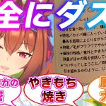 史実のダイワスカーレットの秘密が解釈一致だった時のみんなの反応集【ウマ娘プリティーダービー】