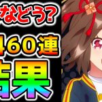 【ウマ娘2】無料６０連、結果、大丈夫そ？★３キタサンブラックガチャ★２マチカネタンホイザガチャ１００連【のっちんTV ウマ娘プリティーダービー キタちゃん マチタン サポカでセルラン1位いくか？】