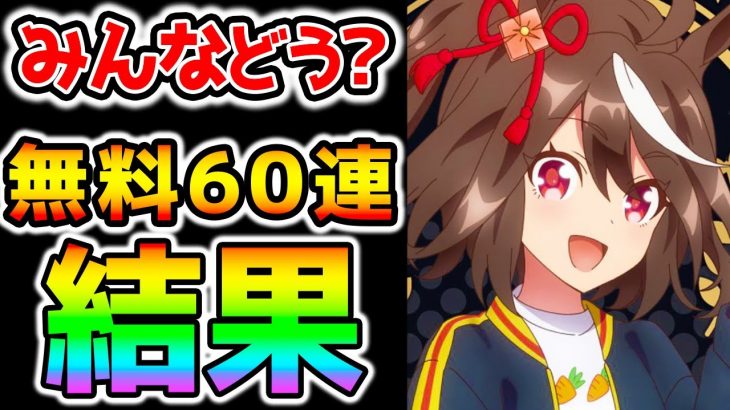 【ウマ娘2】無料６０連、結果、大丈夫そ？★３キタサンブラックガチャ★２マチカネタンホイザガチャ１００連【のっちんTV ウマ娘プリティーダービー キタちゃん マチタン サポカでセルラン1位いくか？】