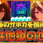 【ウマ娘】完凸狙いで新サポカ200連‼遂にあのサポカを入手できたらしい…ガチャにめちゃくちゃ弄ばれた件/SSRシリウスシンボリ/SSRシンボリルドルフ/ガチャ動画【うまむすめ】