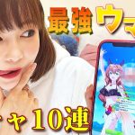 【ウマ娘】目指せ育成Sランク！課金ガチャ10連でレアキャラ出るか！？