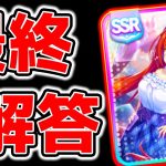 【ウマ娘】SSRダイワスカーレット性能解説 最終解答！引くべき？強い？得意率0 パワー/SRスイープトウショウ/賢さ/鍔迫り合い/真っ向勝負/練習性能etc【ウマ娘プリティーダービー ニシノフラワー】