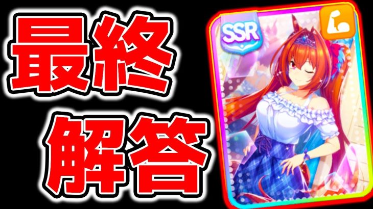 【ウマ娘】SSRダイワスカーレット性能解説 最終解答！引くべき？強い？得意率0 パワー/SRスイープトウショウ/賢さ/鍔迫り合い/真っ向勝負/練習性能etc【ウマ娘プリティーダービー ニシノフラワー】