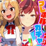 【 ウマ娘 プリティーダービー】新学期でも #フレポル 🔥🎪ガチャダービー【不知火フレア/尾丸ポルカ/ホロライブ】