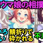 新イベント『ウマ娘大相撲』に対する反応集【ウマ娘プリティーダービー】