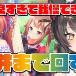 【ウマ娘／ガチャ】イラストが人権過ぎる！！酔っ払いが無欲で天井までガチャを回したらどうなる！？【蘇芳またたび／Vtuber】