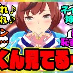 『ネイチャの弟になると、この動画が送られてくる』に対するみんなの反応🐎まとめ【ウマ娘プリティーダービー】【レイミン】ナイスネイチャ チアガール