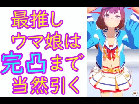 【ウマ娘ガチャ】ネイチャ可愛いよネイチャ！完凸させるんだぜぃ！！