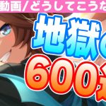 【ガチャ動画】どうしてこうなった?!後戻りできなくなった600連の巻/シーキングザパール/バンブーメモリーガチャ