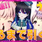 【ウマ娘：ガチャ】大爆死⁉200連!!カレンチャンが可愛すぎるので出るまで引く！予定で沼にはまった…。