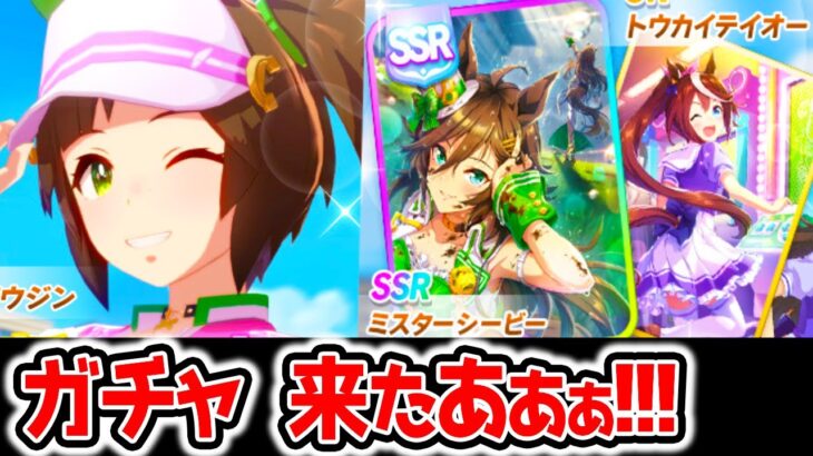 【ウマ娘ガチャぁ!】★3アイネスフウジン！SSRミスターシービー！ 👉前半【栄冠ナイン】テイオー世代！春の甲子園！※生放送なので注意※【パワプロ2022 ウマ娘プリティーダービー】