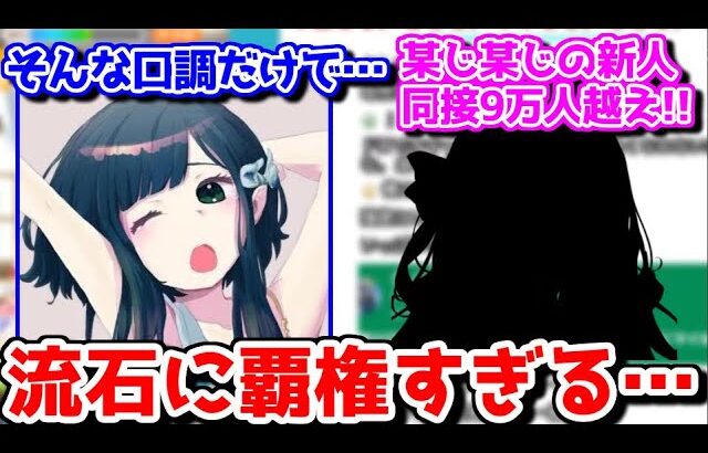 【ウマ娘】例の新人に対抗する配信者歴6年目のオタクさん【オタクチャンネル/切り抜き】