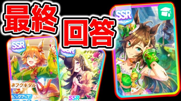 【ウマ娘】SSRミスターシービー or スピキタル/パワーライスどちらを引くべき？最終回答！SSRマチカネフクキタルSSRライスシャワーガチャ【ウマ娘プリティーダービー アプデ サポカ解説】