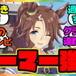 『メジロパーマーの戦績スゴくない？』に対するみんなの反応🐎まとめ【ウマ娘プリティーダービー】【レイミン】