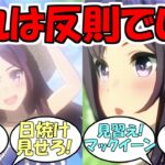 『夏衣装メジロドーベル』に対するみんなの反応【ウマ娘プリティーダービー】