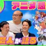 【感想編】ウマおじさんがウマ娘２期１話をみた感想を語る