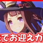 【ウマ娘LIVE】スイープトウショウお迎えガチャいくぞおおおおおおおおおおおお！課金魔法VS天井魔法VSダークライ