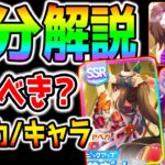 【ウマ娘】3分全ガチャ解説★3イナリワンSSRアドマイヤベガSSRサクラチヨノオー！引くべきか？性能/強い/固有/レスボ/強攻策 etc 【のっちんTV ウマ娘プリティーダービー ぱかライブTV】