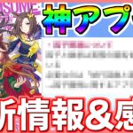 【ウマ娘】神アプデや制作秘話満載！ウマ娘プリティーダービーマガジンVol.2を読破した感想