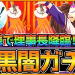 【ウマ娘】理事長を2連続で引くも台パンしてしまった件について…イナリワンを取りにガチャを引いたらサ○ゲに弄ばれた/ウマ娘ガチャ/ガチャ動画【うまむすめ】