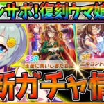 【最新情報】ここでグループサポカ⁉復刻ウマ娘は引くべき？熱すぎるガチャ更新予告！詳しい情報や性能予想/目指せ！最強チーム/新ストーリー/新ウマ娘/セイウンスカイ/ナリタブライアン/ウマ娘【うまむすめ】