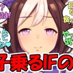 『IF世界で日本一になって調子に乗ってるスペシャルウィーク』に対するみんなの反応【ウマ娘プリティーダービー】