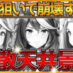 【ウマ娘】ガチャ引退かもしれません…これ見てから引くべき 玉座狙いで天井引いて崩壊していくトレーナー/天井/SSR玉座に集いし者たち/200連ガチャ動画/ウマ娘プリティーダービー【うまむすめ】