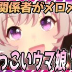 【ウマ娘 競馬】人が大好き♡人懐っこいウマ娘９選【ゆっくり解説】