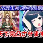 【ウマ娘】神引きすぎて脳汁が止まらないオタクさん ※音量注意※【オタクチャンネル/玉座/切り抜き】