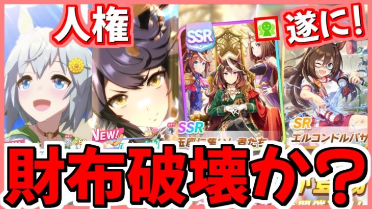 【ウマ娘】遂にガチャ産グループサポカ登場！改めてグルサポの性能を復習します！キャラガチャも人権キャラWPU！