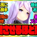 『人を退屈させるほど強いメジロマックイーン』に対するみんなの反応🐎まとめ【ウマ娘プリティーダービー】【レイミン】