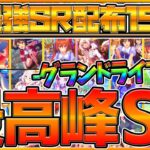 【ウマ娘】”新環境のSR＆配布15選‼” 最新版のおすすめサポートカード紹介！グランドライブ環境で活躍する最高峰SR！/新育成シナリオ/サポート解説/新シナリオ/最新版【うまむすめ】