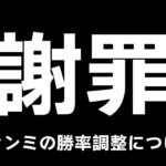 【ウマ娘】謝罪動画〜チャンミの勝率調整について〜《検証動画公開中止のお詫び｜ウマ娘プリティーダービー｜チャンピオンズミーティング》