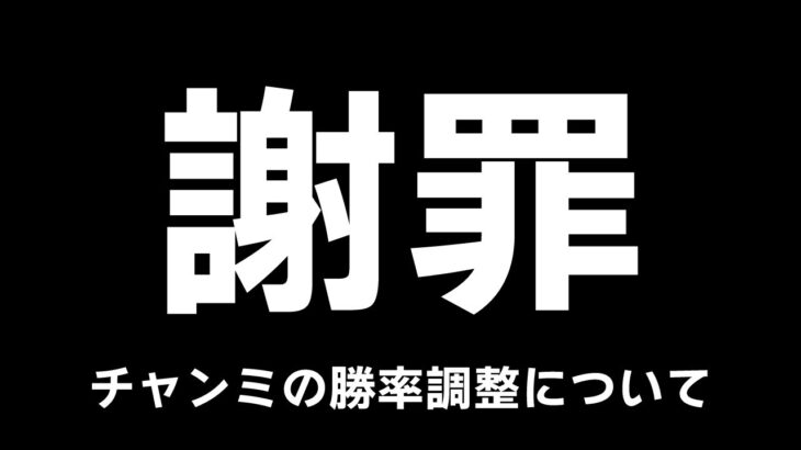 【ウマ娘】謝罪動画〜チャンミの勝率調整について〜《検証動画公開中止のお詫び｜ウマ娘プリティーダービー｜チャンピオンズミーティング》