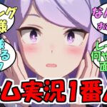 『ゲーム実況させたら面白いウマ娘一番人気メジロマックイーン』に対するみんなの反応【ウマ娘プリティーダービー】