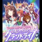 【ウマ娘】新シナリオを救いたいチャンネル　可能性を探ります【グランドライブ/ライトハロー/アグネスタキオン】