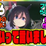 『エイシンフラッシュの固有演出はダサい！？』に対するみんなの反応 まとめ ウマ娘プリティーダービー レイミン