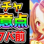 【ウマ娘】ハフバ前ガチャ注意点！新シナリオ前！新キャラコパノリッキー！SSRマンハッタンカフェ/SRセイウンスカイ/スケジュールまとめ！etc【ウマ娘プリティーダービー】