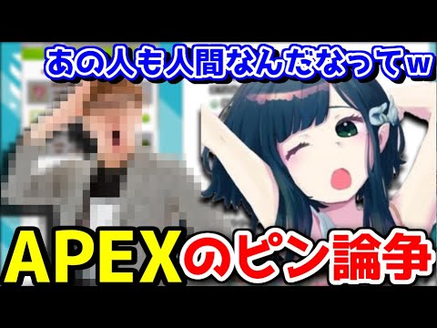 【切り抜き】某キンTVのプチ炎上からAPEX勢の地雷を踏みにいくオタク