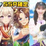 【ウマ娘】SSR確定ガチャでヤエノムテキが欲しいゴー☆ジャス！結果は……？？