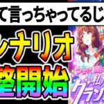 【ウマ娘】バランス調整きたあああ！！1/2みんなどうよ！ガチャSSRツインターボ/テイオー/ライトハロー/タキオン/ファル子/タイシン/チケゾー【グランドライブ 新シナリオ ウマ娘プリティーダービー】