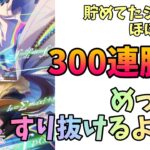 【ウマ娘】【ガチャ動画】ライトハローとSSRアグネスタキオンを狙う！渾身の300連勝負…が、熱い想いはすり抜けていく…