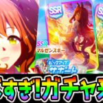 【ウマ娘】ヤバすぎ復刻＆アストンマーチャン！露骨すぎる復刻ガチャ来たな！水着マルゼン/ファインモーション！マーチャン実装早かった！史実解説/ゲーム解説【ウマ娘プリティーダービー ジュエルぱかライブTV