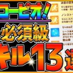 【ウマ娘】新スコーピオ杯 “超重要スキル＆取ってはいけない罠スキル”13選‼有効加速率100％のスキル⁉クリオグリの保険回復は注意/回復/デバフ/継承加速/チャンピオンズミーティング【うまむすめ】