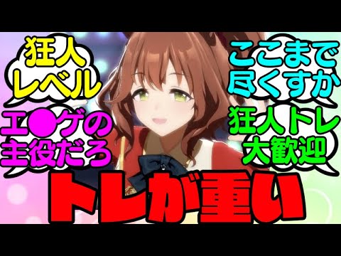 狂人的にアストンマーチャンに尽くすトレーナーに対する反応集【ウマ娘プリティーダービー】