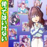 グラライ育成前に見るべきSSRサポ・凸別評価【ウマ娘】