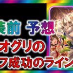 【ウマ娘2/攻略】実装前に金スキルのナーフ成功ラインを予想してみました！？【ゆっくり解説】