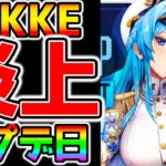 【メガニケ】NIKKEログインで炎上！課金でピルグリム引くまで終われまてん！をした結果！勝利の女神：NIKKE LV上げ方 【GODDESS OF VICTORY: NIKKE】